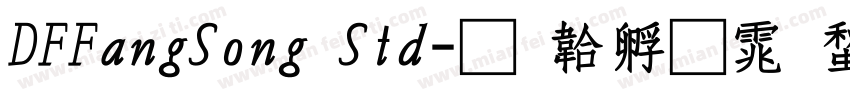 DFFangSong Std字体转换